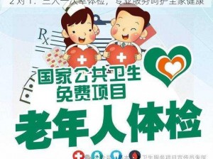 2 对 1：三人一次幸体检，专业服务呵护全家健康