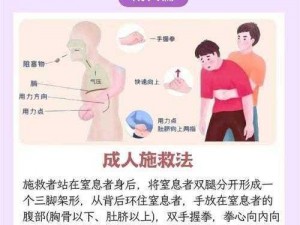 成人黄网站视频呛到了——海姆立克急救法，关键时刻能救命