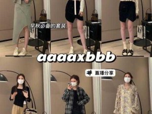 山东妇女 BBB 凸凸凸 BBB，高品质日用百货，让你的生活更美好