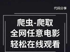 一款用于爬取小电影的网站 PYTHON 爬虫工具