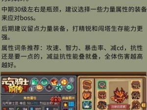 神之物语奥术法师玩法攻略：骑士选择指南