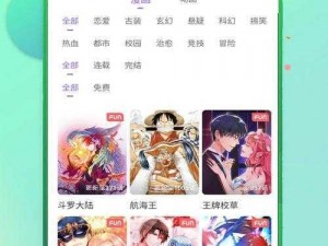 一款无广告、免付费的优质漫画阅读 APP，涵盖各种类型的漫画，精彩内容看不停