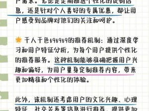 探索脆弱千人千色 T9T9T9 的推荐机制，发现无限可能