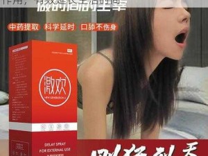 欧美生活延时喷剂，纯草本提取，安全无副作用，有效延长生活时间