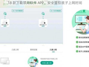 18 款下载禁用软件 APP，安全管控孩子上网时间