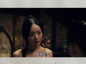 揭秘古代女必备的私密养护产品——手从小腹一路开到丛林处古代