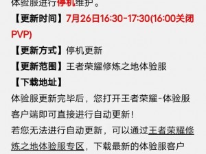 王者荣耀体验服全新更新内容揭秘：2月24日更新重点及新特性详解