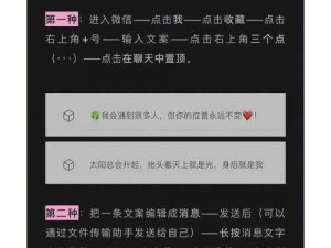 探秘微信功能：置顶文字的设置秘诀全解析