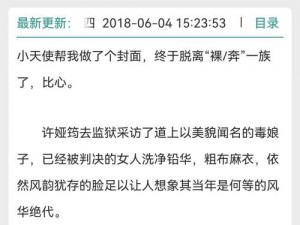 高干圈里万人迷：女主她迷人又可爱小说