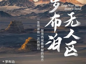 亚洲精品一线二线三线无人区，探寻神秘自然，感受纯净之美