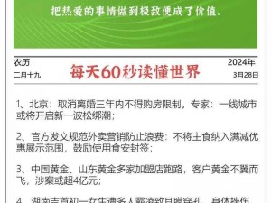 黑料不打烊 2024——实时追踪热点，揭露真相