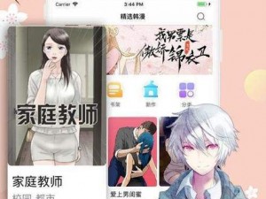 羞羞漫画登录页面免费漫画入口首页在线弹窗，一款专为漫画爱好者打造的 APP