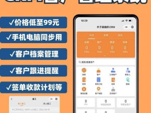 如何使用免费的 CRM 无需下载——一款高效便捷的客户关系管理软件