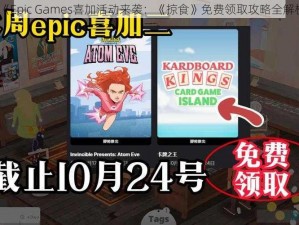 《Epic Games喜加活动来袭：《掠食》免费领取攻略全解析