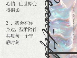 亲爱的放松我会温柔—点的说说，试试这款[产品名称]，给你全新的体验