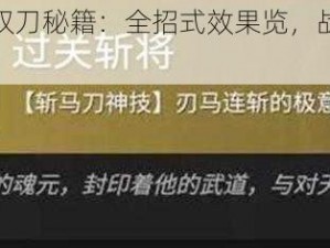 永劫无间双刀秘籍：全招式效果览，战法攻略尽在其中