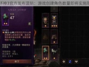 暗黑破坏神3官方发布蓝贴：游戏创建角色数量即将实施限制措施