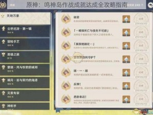 原神：鸣神岛作战成就达成全攻略指南