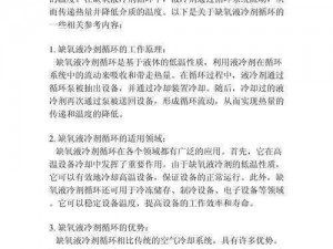 缺氧环境中液冷器的优化使用指南：提高散热效率，确保设备稳定运行