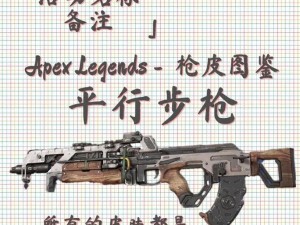 《Apex英雄：最佳武器组合搭配推荐，让你战无不胜》