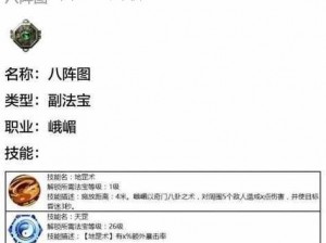 蜀门法宝秒升攻略：揭秘快速升级法宝的秘诀与技巧全解析