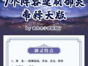 阴阳师终末之战帝释天阵容搭配攻略：策略解析与战斗指南