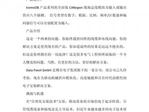 CANOPEN 免费公开 CANOPEN，工业现场总线协议中的翘楚