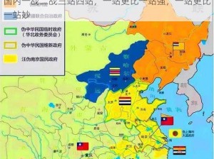 国内一战二战三站四站，一站更比一站强，一站更比一站妙