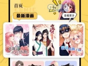 羞羞漫画登录页面免费入口首页漫画免下载，拥有丰富的漫画资源，涵盖各种类型，让你轻松找到喜欢的漫画