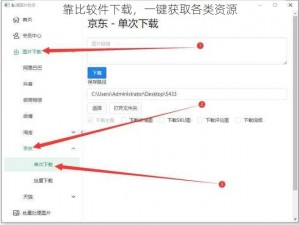 靠比较件下载，一键获取各类资源