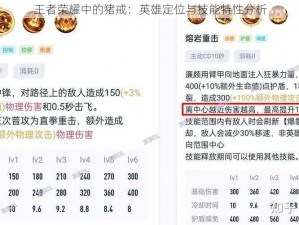 王者荣耀中的猪戒：英雄定位与技能特性分析