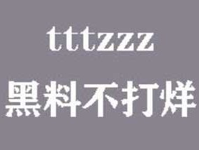 黑料传送门 tttzzz07du——带你揭秘不为人知的内幕