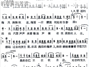 一首女的唱的额呵额呵额的歌，唱出了爱情的甜蜜与苦涩