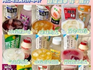 快来品尝仙踪林 19 岁 RAPPER 调制的特色饮品