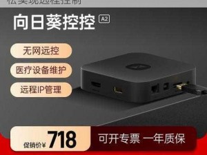 远程调 m 必做的任务：向日葵控控 A2 轻松实现远程控制