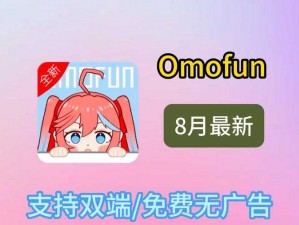 omoflow 第二季——一款让你欲罢不能的社交软件