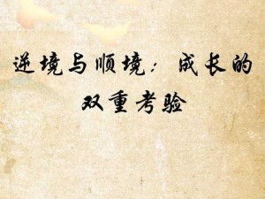 我们就天天长大——探索成长之歌的旋律与意义