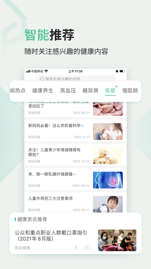 一款提供男女健康知识和医疗服务的 APP 大全