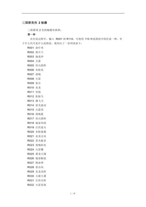 国群英传2快速战斗攻略：策略搭配与技巧提升秘籍