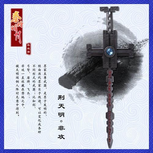 秦时明月武器获取全攻略