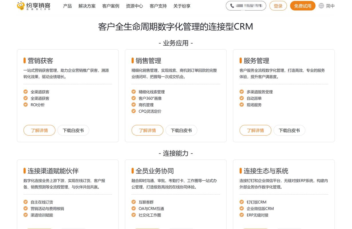 成免费的 crm，无需下载，一站式客户关系管理解决方案，提高销售效率和客户满意度