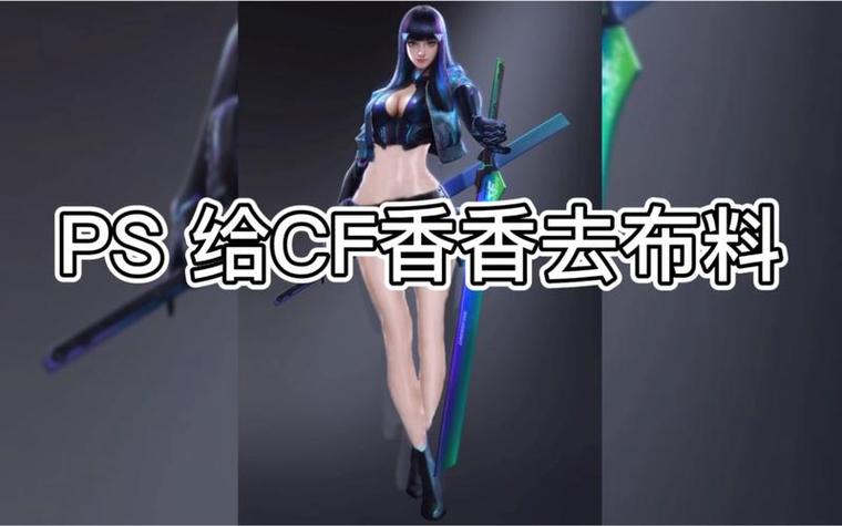 cf 手游孙尚香坐钢筋，挑战你的视觉极限