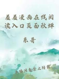 羞羞漫画首页免费登录页面秋蝉，一款有趣的漫画阅读应用，提供丰富的漫画资源，让你随时随地享受漫画的乐趣