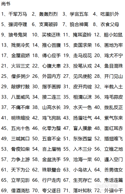 微信成语小超人第40关攻略：通关秘籍与答案揭秘