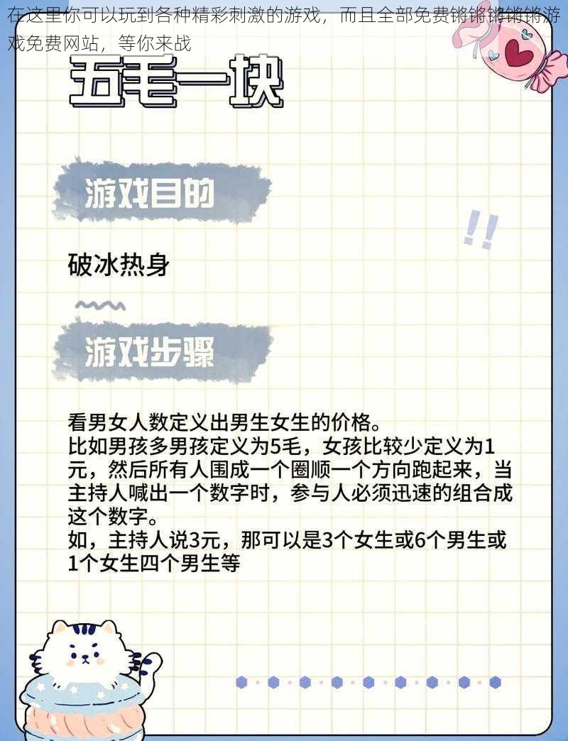 在这里你可以玩到各种精彩刺激的游戏，而且全部免费锵锵锵锵锵游戏免费网站，等你来战