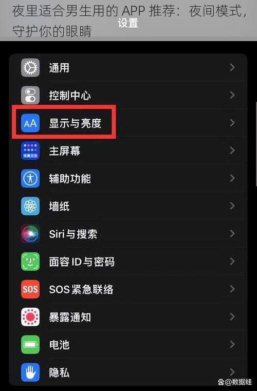 夜里适合男生用的 APP 推荐：夜间模式，守护你的眼睛