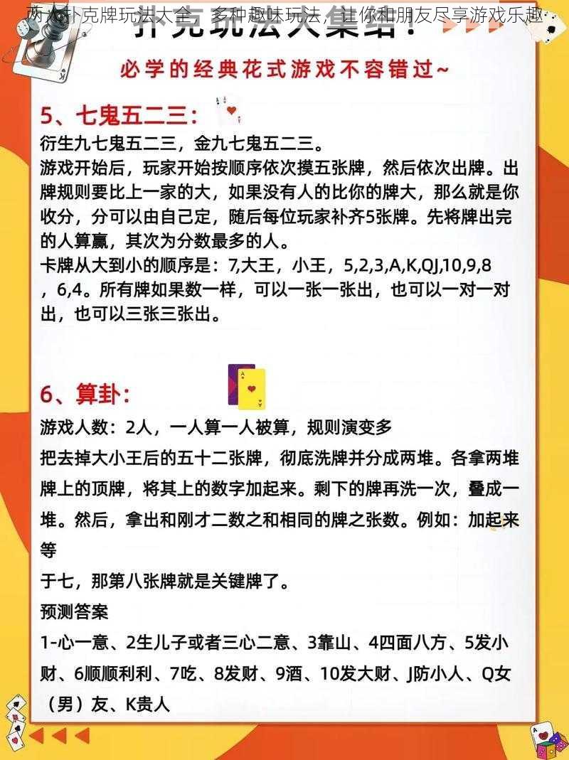 两人扑克牌玩法大全，多种趣味玩法，让你和朋友尽享游戏乐趣