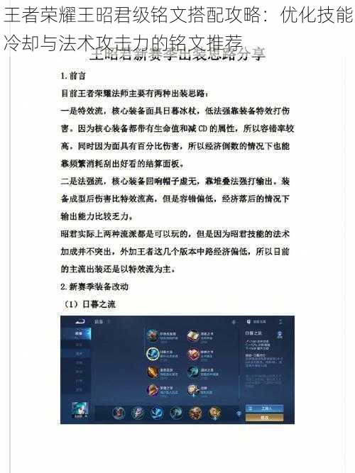 王者荣耀王昭君级铭文搭配攻略：优化技能冷却与法术攻击力的铭文推荐