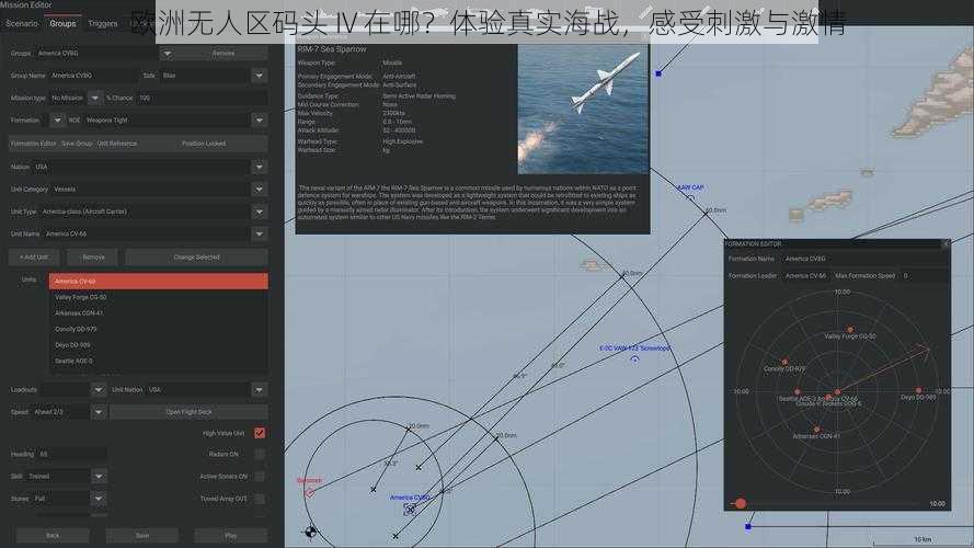 欧洲无人区码头 IV 在哪？体验真实海战，感受刺激与激情