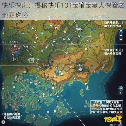 快乐探索：揭秘快乐101宝箱宝藏大探险之地图攻略